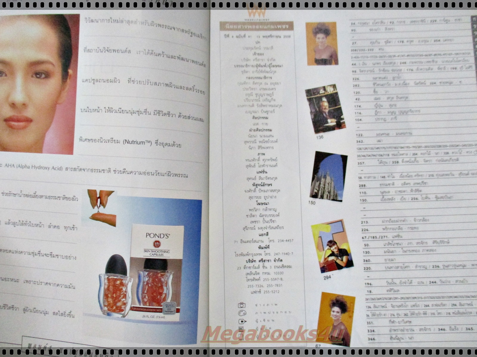 นิตยสารพลอยแกมเพชร ฉบับที่091 ปี2538 ปก ปทุมรัตน์ วรมาลี