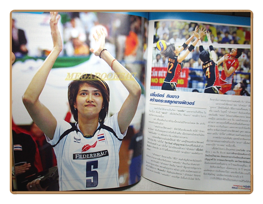 แชมป์ประวัติศาสตร์วอลเลย์บอลหญิงไทย เจ้าเอเชีย