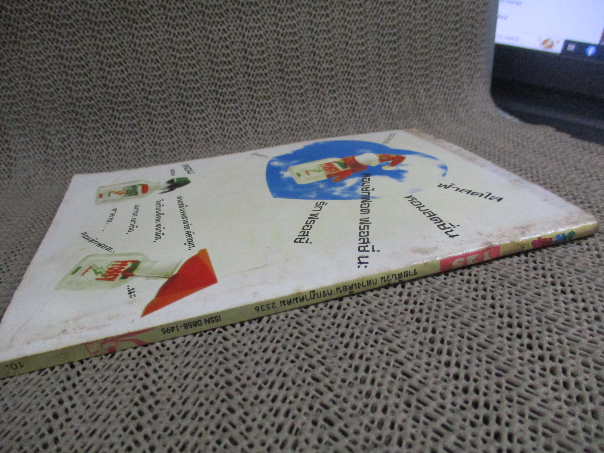 การ์ตูนมหาสนุก ฉบับที่0125/2536