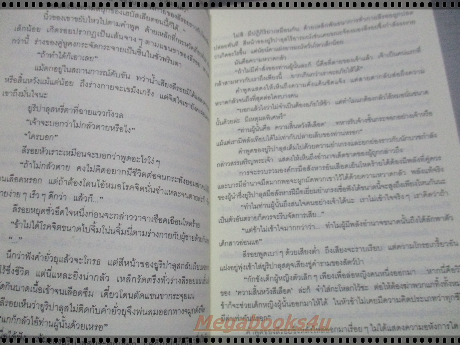 RAGNAROK เล่ม01 THE BLACK BEAST นิยายจากเกม เขียนโดย ยาซุย เคนทาโร