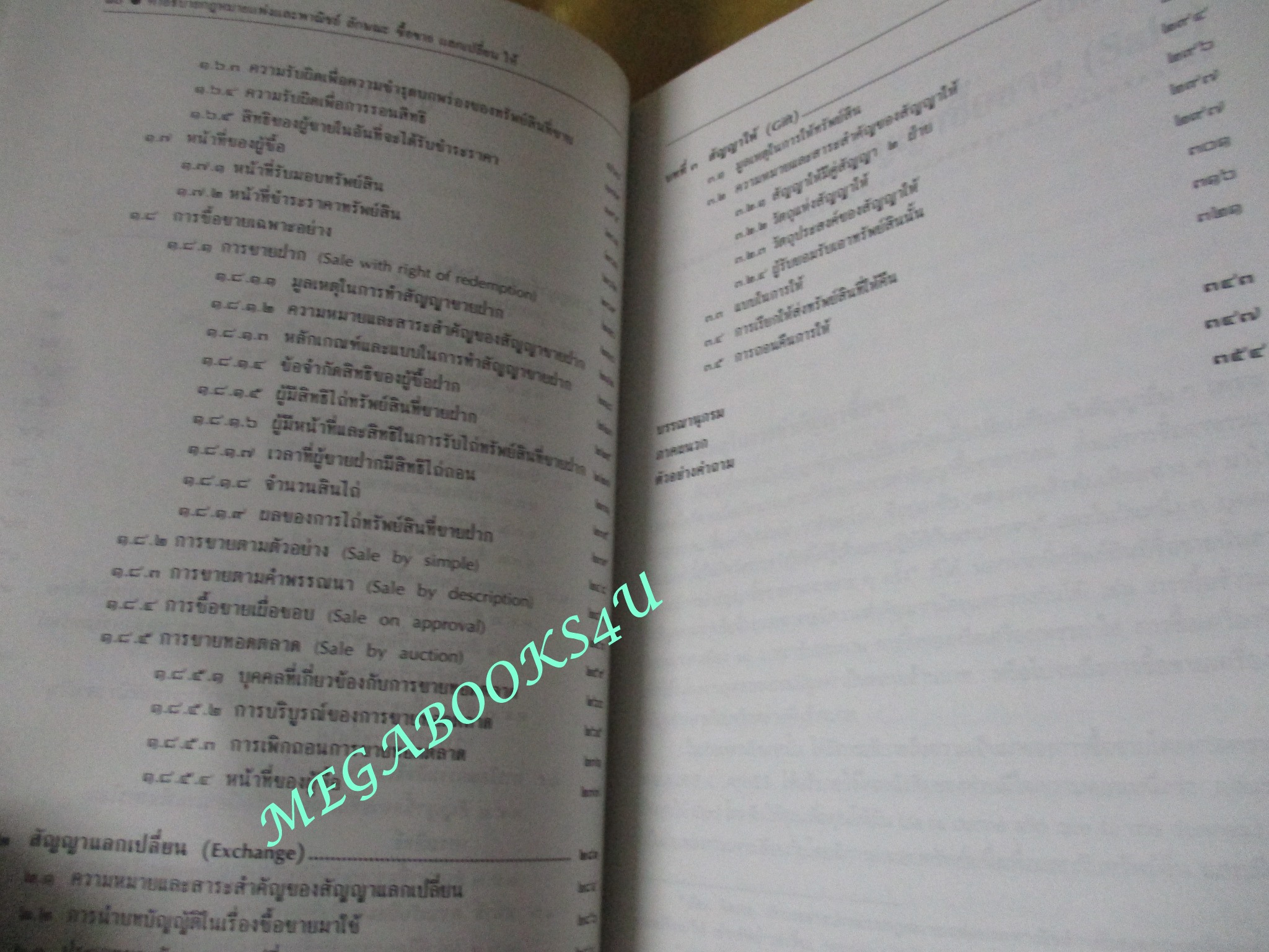 คำอธิบายประมวลกฎหมายแพ่งและพาณิชย์ ลักษณะซื้อขาย แลกเปลี่ยน ให้ / ไผทชิต เอกจริยกร / ไม่มีข้อความขีดเขียน