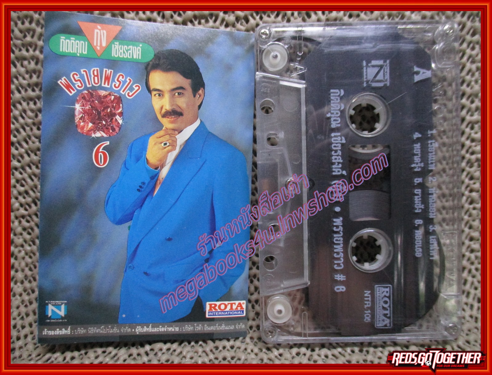เทปเพลงไทยสากล กุ้ง กิตติคุณ เชียรสงค์ อัลบั้ม พรายพราว6
