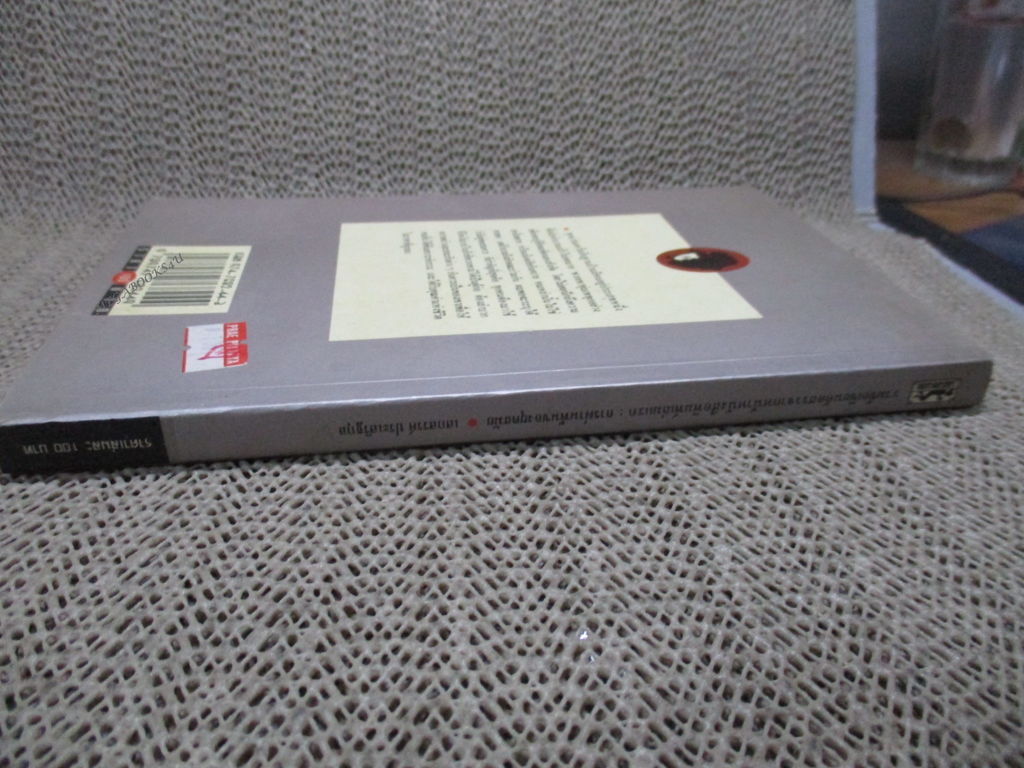 การผ่านพ้นของยุคสมัย / เสกสรรค์ ประเสริฐกุล (มือสอง) (สภาพ85-95%)