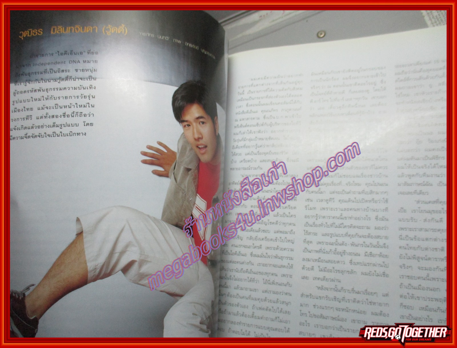 นิตยสารแพรว ฉบับที่544 ปี2545 ปก สุนิสา เจทท์