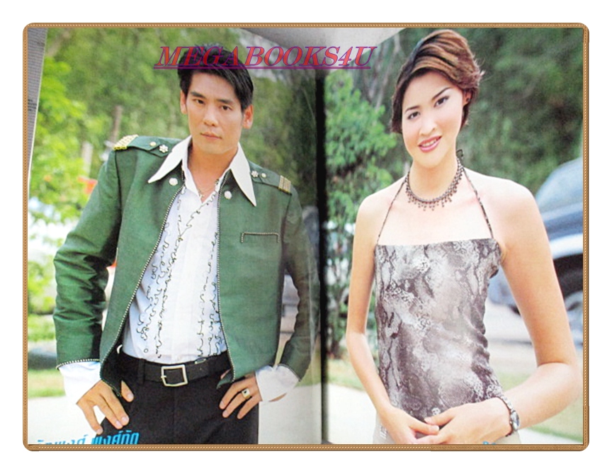 นิตยสารเรื่องย่อละครโทรทัศน์ หงส์ฟ้ากับสมหวัง ปี2544 สภาพดี จักรพรรณ์ อาบครบุรี พิยดา อัครเศรณี