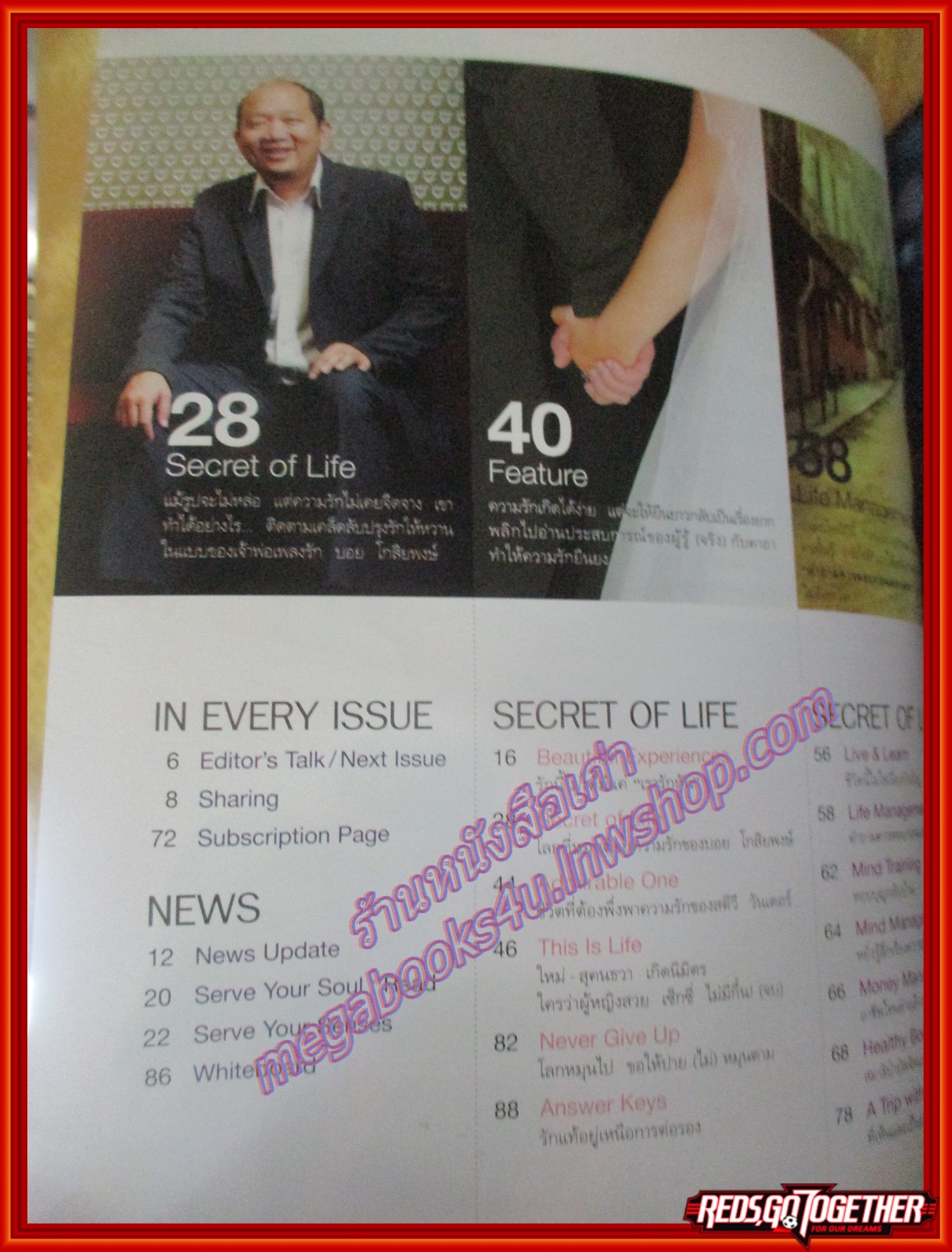 นิตยสารซีเคร็ต นิตยสารSECRET ฉบับที่039 กุมภาพันธ์ 2553 ปก บอย โกสิยพงษ์