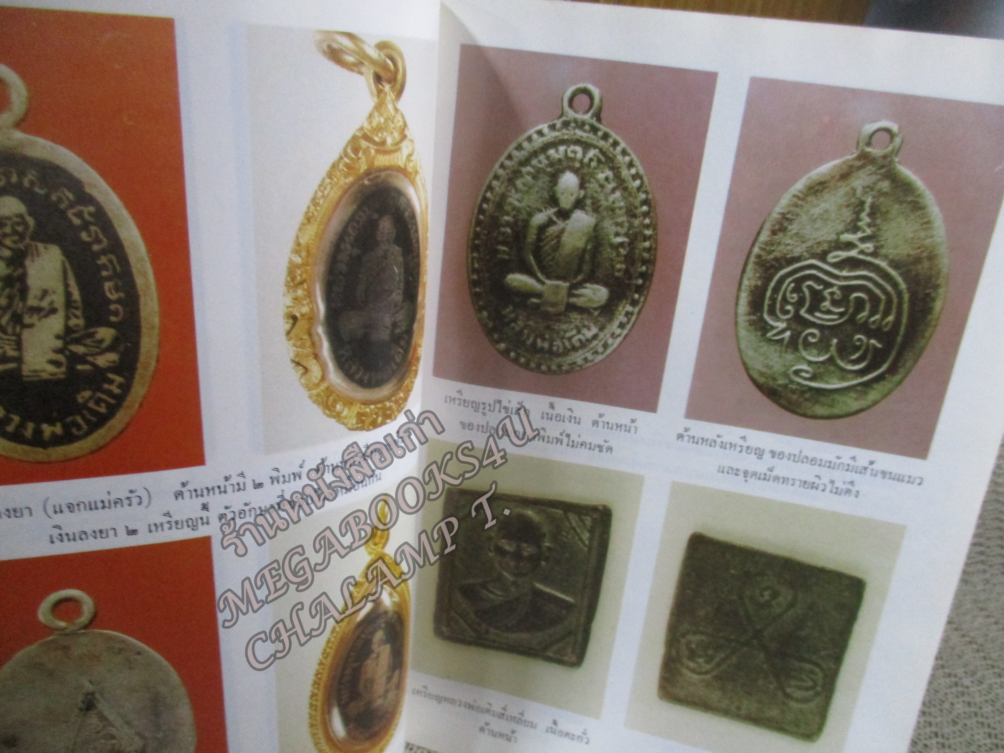 หลวงพ่อเดิม ฉบับสมบูรณ์ โดย พระครูวาปีปทุมรักษ์ วัดหนองบัว ปี 2530 / ด้านบนเล่มมีคราบน้ำ เปิดได้ตามปกติ