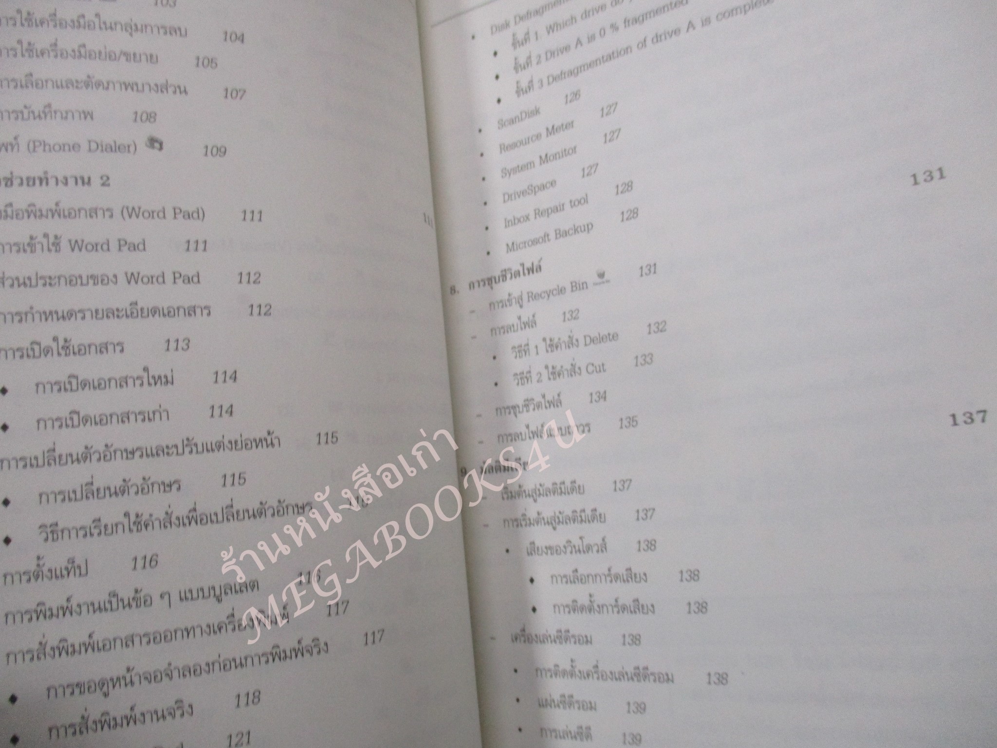 คู่มือเรียน WINDOWS 95 / บ.ออร์เท็ม /สภาพดี ไม่มีรอยขีดเขียน