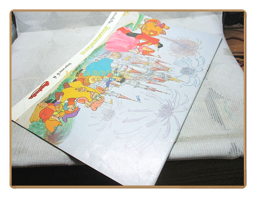 นิทานนานาชาติ เจ้าหญิงนิทรา ของแดนเนรมิต สภาพดี