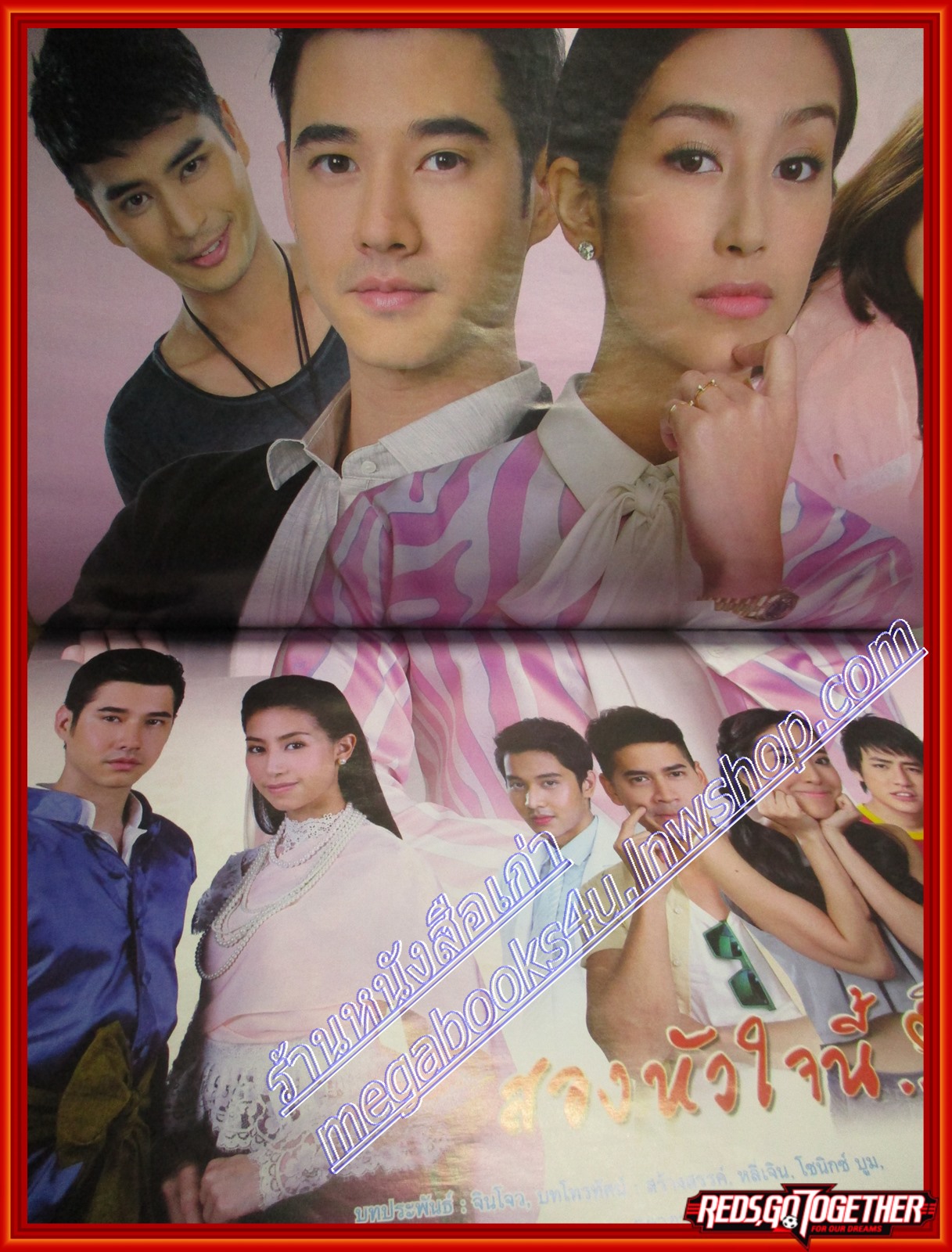 นิตยสารเรื่องย่อละครโทรทัศน์ สองหัวใจนี้เพื่อเธอ ปี2558 มาริโอ้ เมาเร่อ ชาลิดา วิจิตรวงศ์ทอง