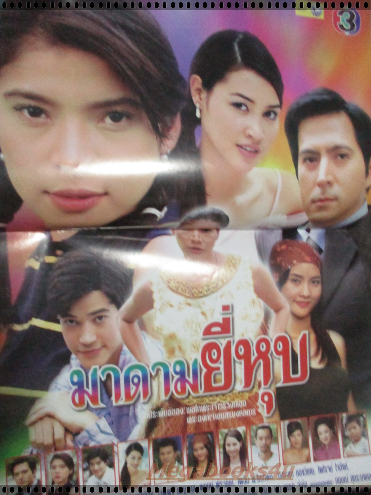 เรื่องย่อละคร มาดามยี่หุบ โดย ยุรนันท์ ภมรมนตรี กุลสตรี ศิริพงษ์ปรีดา ปี2545