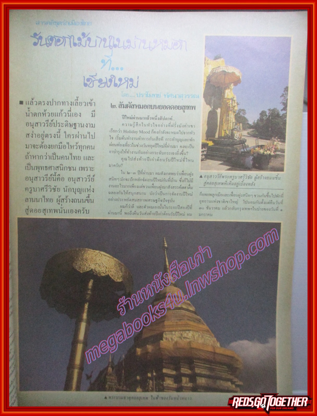 นิตยสารสกุลไทย ฉบับที่1630 ปี2529 พระฉายาลักษณ์ พระองค์เจ้าสิริภาจุฑาภรณ์