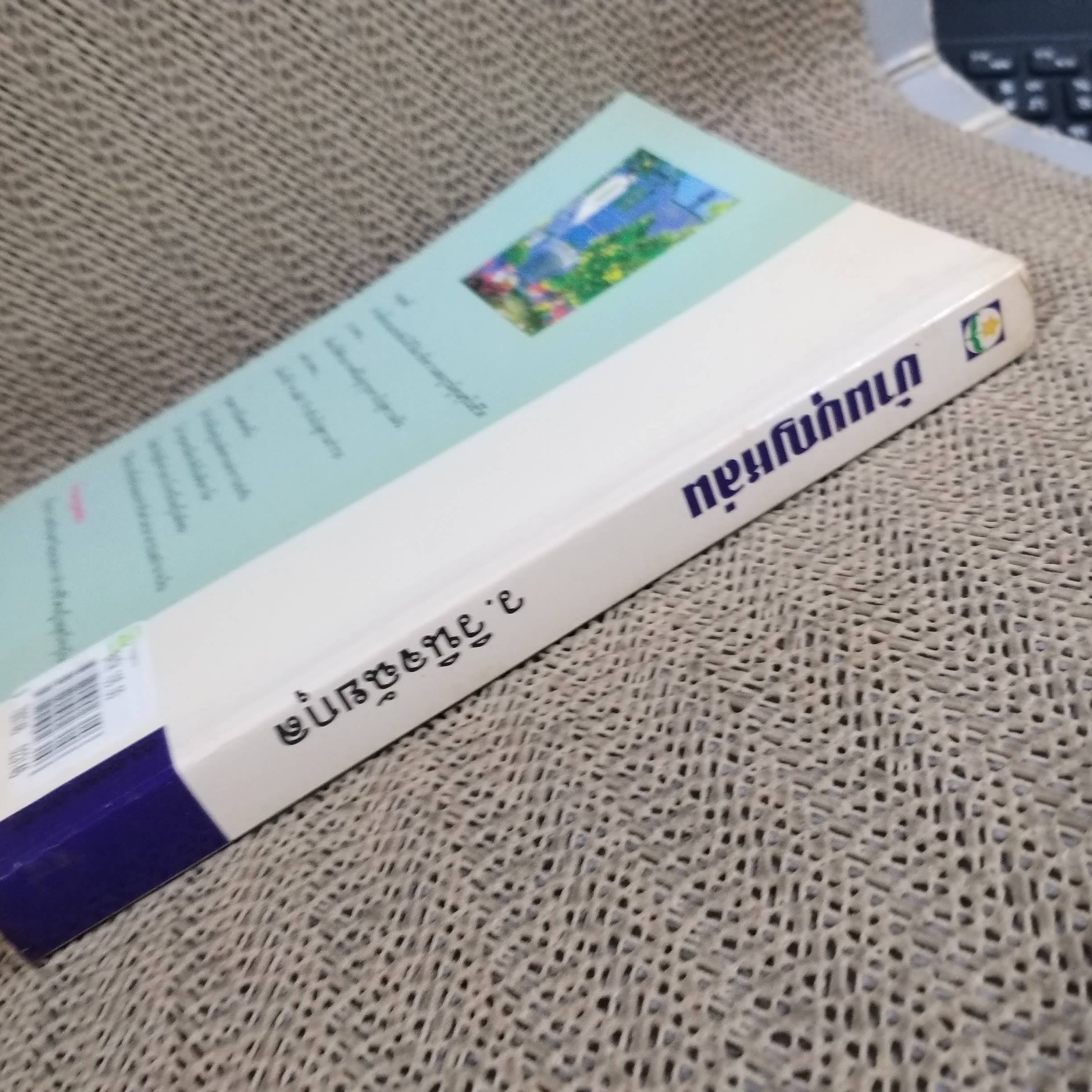 บ้านบุญหล่น / ว. วินิจฉัยกุล.