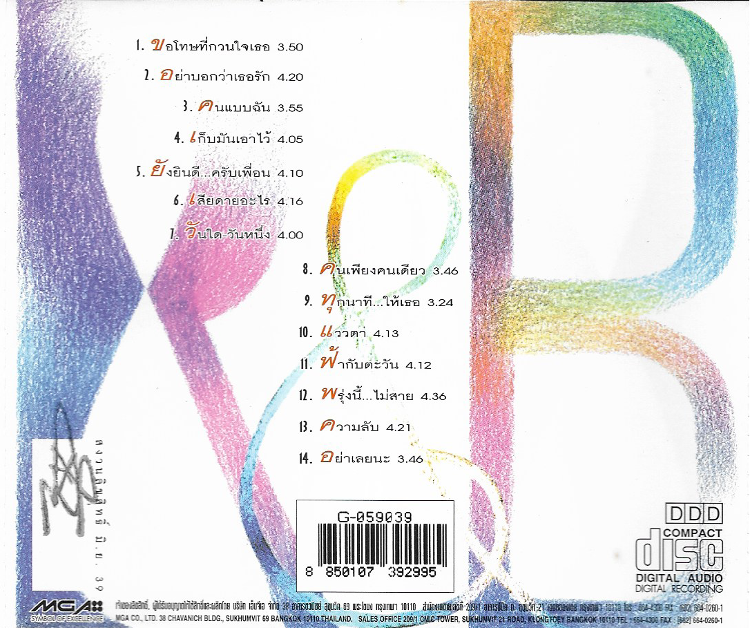 Used CD,Collection Album Rhythm and Blues(R&B)อัลบั้มรวมเพลงแนวริทึ่ม(รวมศิลปิน)(V.A.T)(แผ่น CD มีรอยเล็กน้อย)(B)(2539)