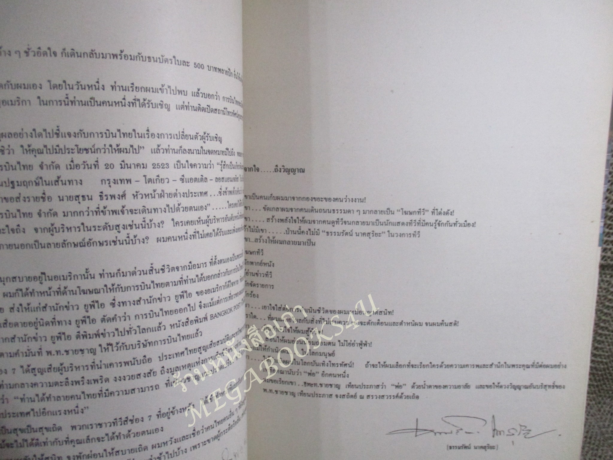 ที่ระลึกงานพระราชทานเพลิงศพ พ.ท.ชายชาญ เทียนประภาส / หลักการขยายสัญญาณโทรทัศน์ของช่อง 7