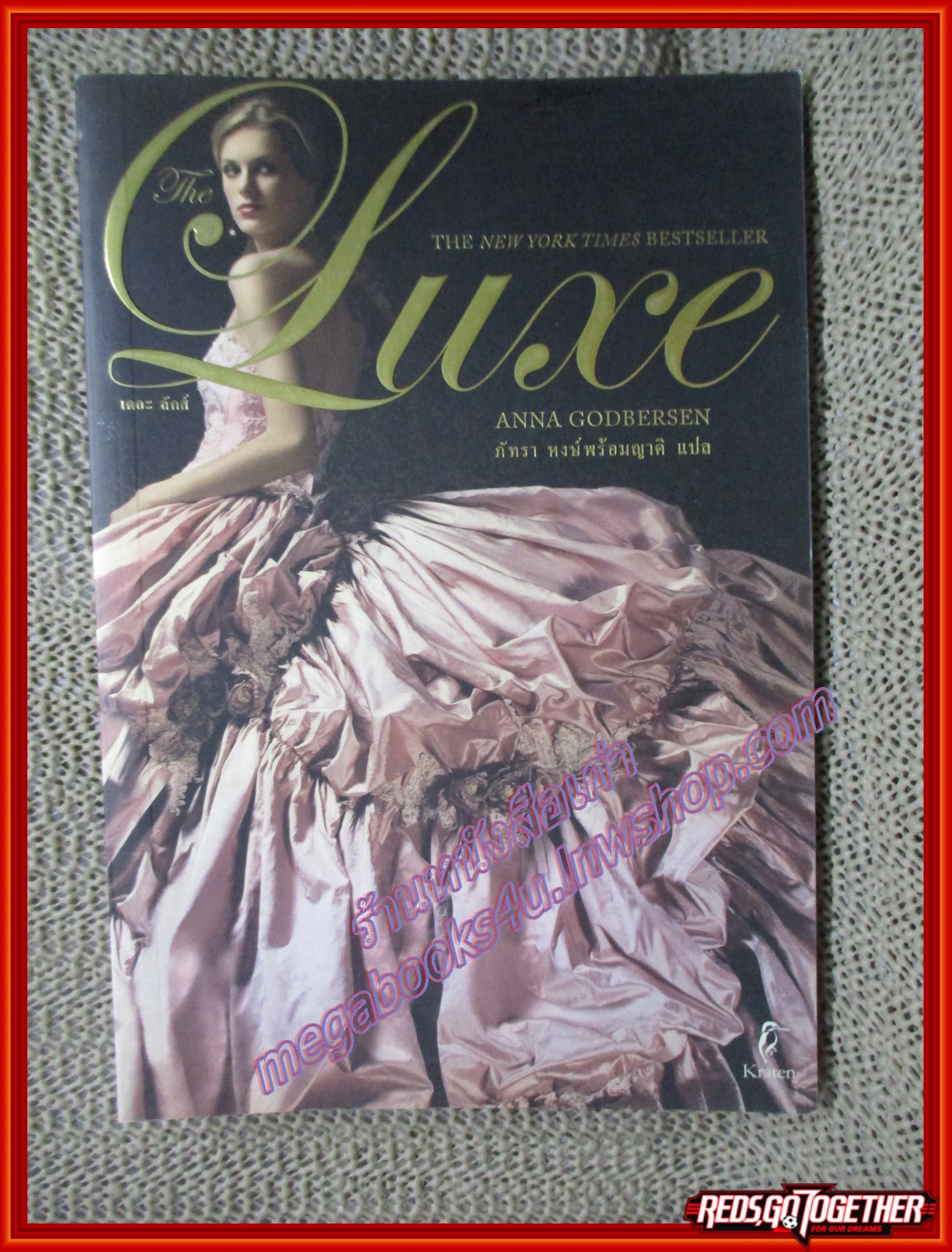 เดอะ ลักส์ The Luxe by Anna Gadbersen ภัทรา หงษ์พร้อมญาติ แปล (หนังสือบ้าน มือสอง) (สภาพ85-95%)
