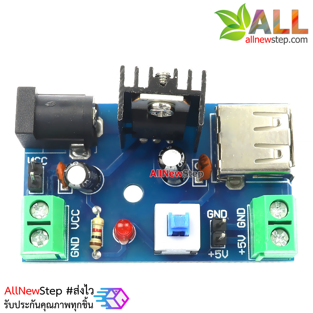โมดูลแปลงไฟลง step down 7-15V to 5V POWER MODULE 7805 HEATSINK WITH SWITCH