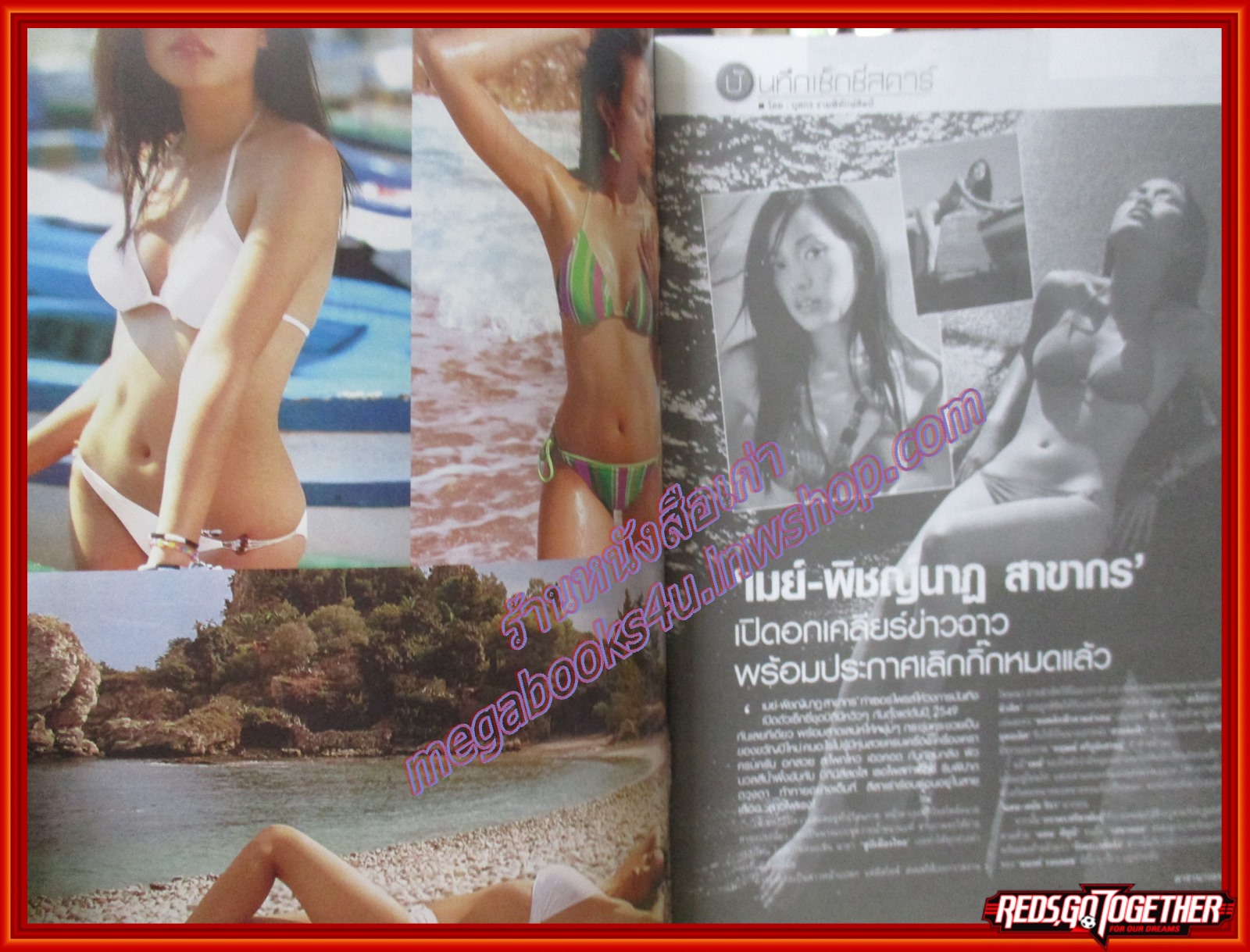 นิตยสารดารานางแบบ ฉบับที่202 มกราคม 2549 ปก ดาว ภารตี อำภรรัตน์