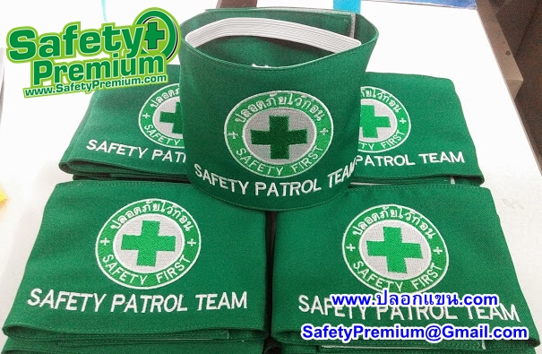 ปลอกแขน SAFETY PATROL TEAM