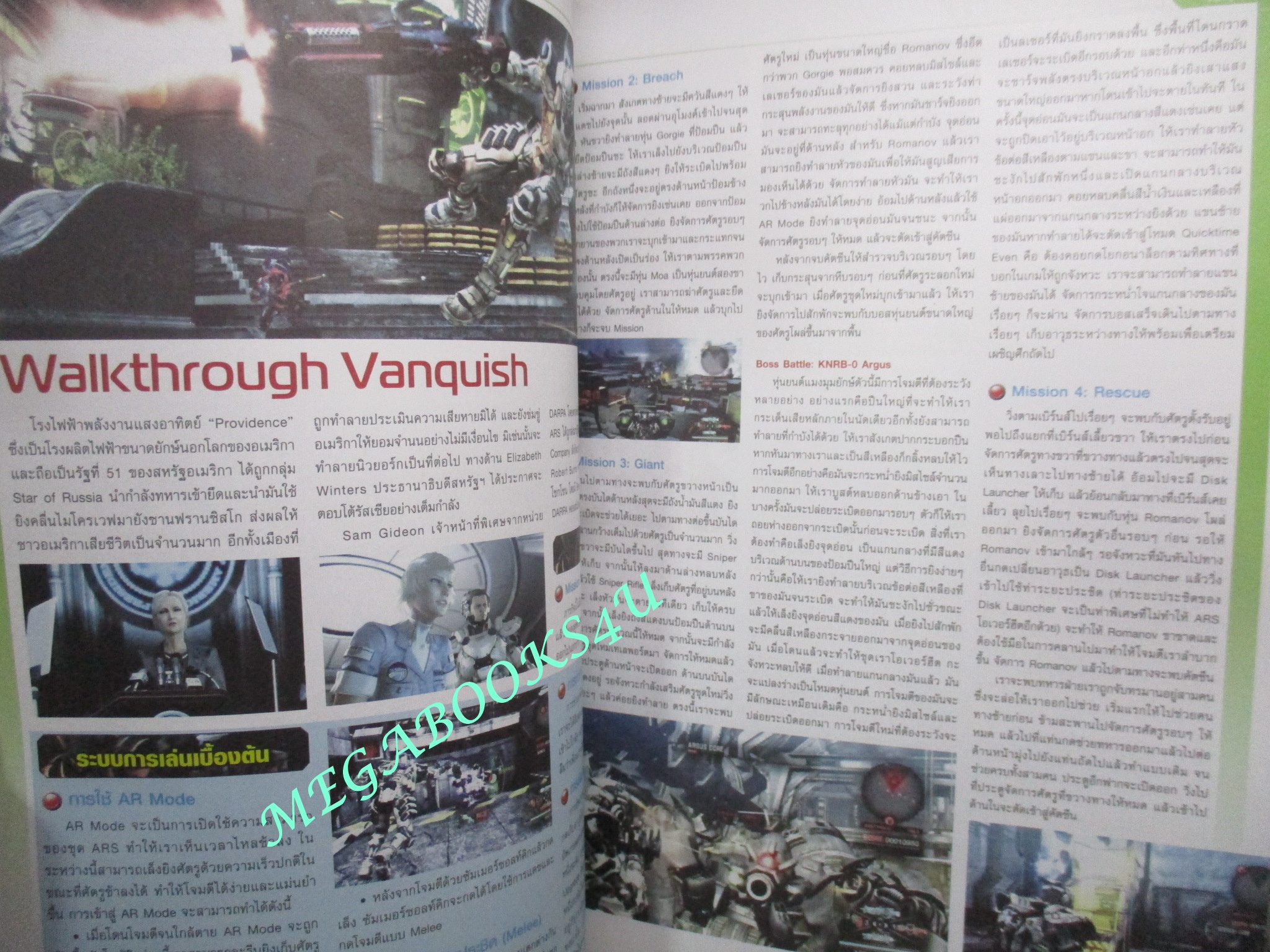 นิตยสารคู่มือเกมส์ TRICKS MASTER เล่มที่08