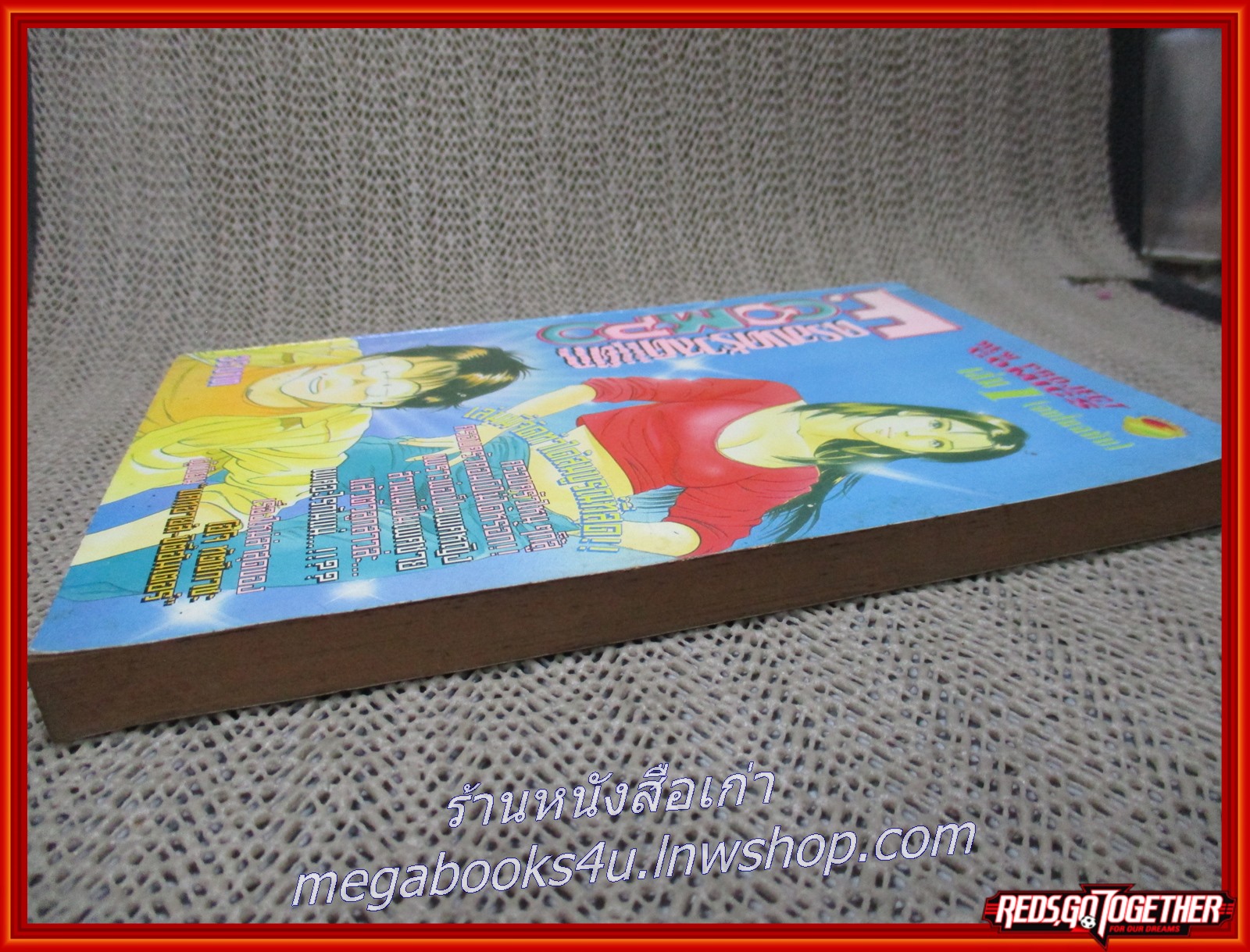 การ์ตูนบ้าน ครอบครัวสติแตก F.compo เล่ม01 จบในฉบับ สนพ.NEW PROJECT