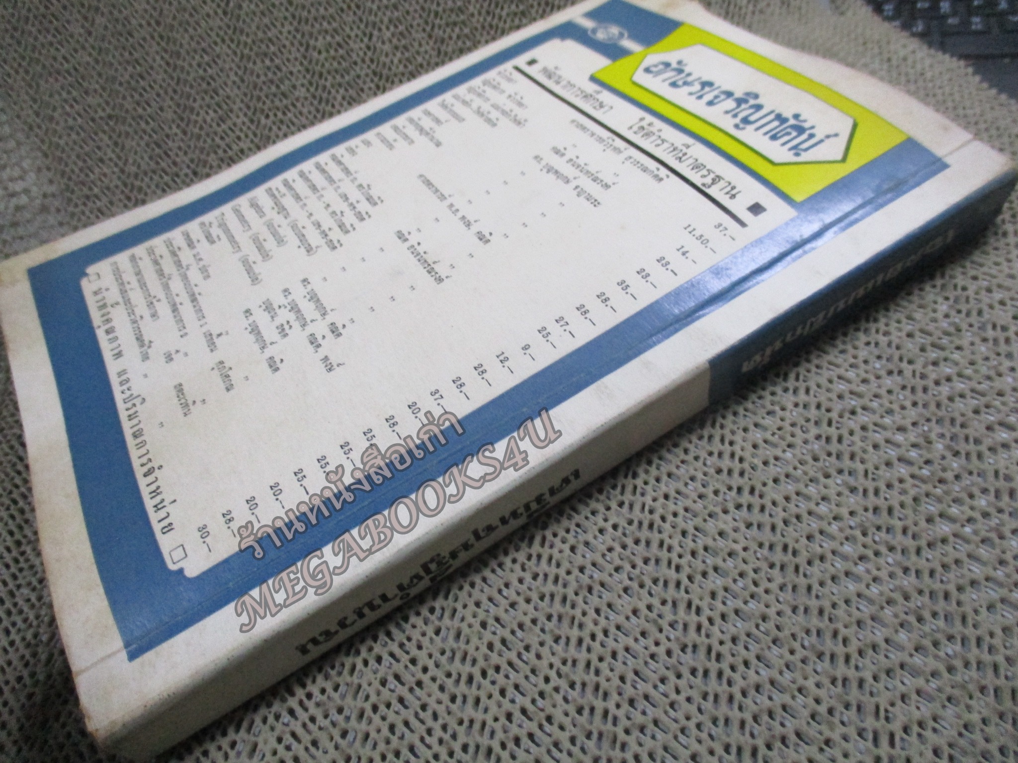 เฉลยแบบฝึกหัด เคมีทฤษฎีคำนวณ ประโยคมัธยมศึกษาตอนปลาย โดย ดร.บุญพฤกษ์ จาฏามระ