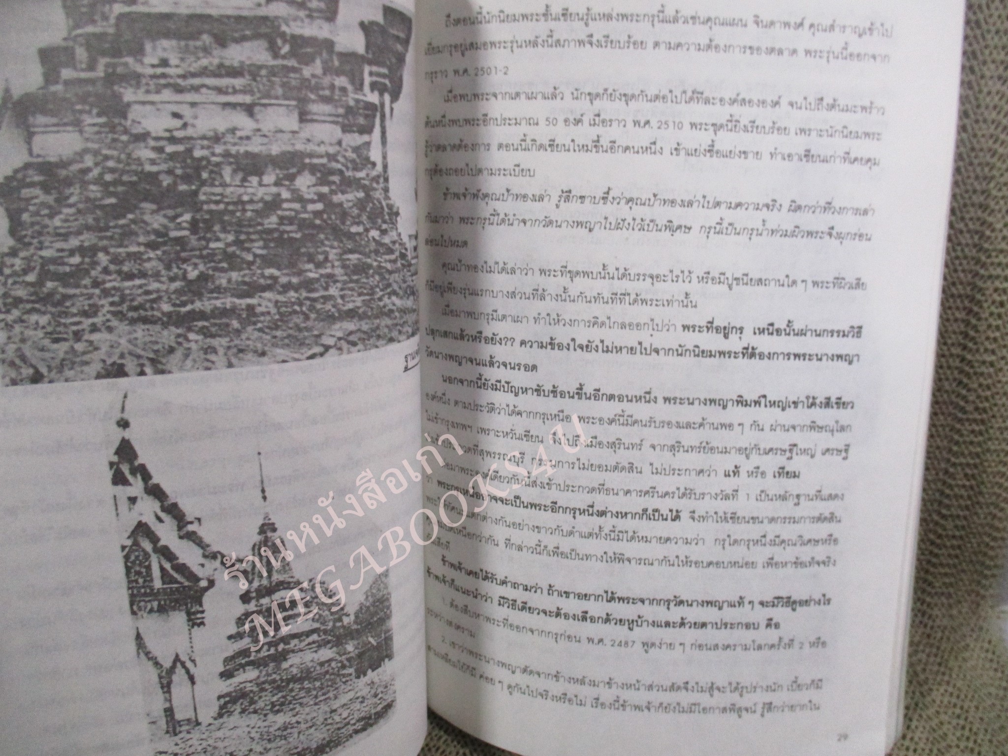 หนังสือพระเครื่อง ลานโพธิ์ พระนางพญา