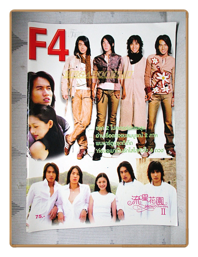 อัลบั้มภาพ วงF4 FANTASY FEVER