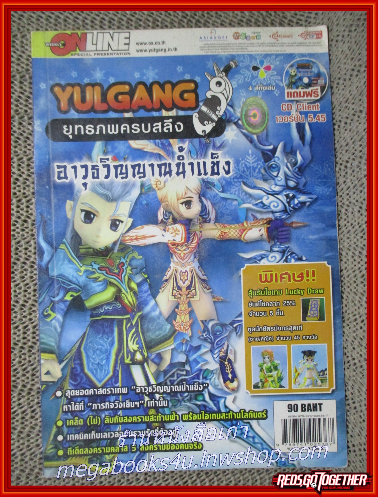 หนังสือคู่มือเกมส์ YULGANG ยุทธภพครบสลึง : อาวุธวิญญาณน้ำแข็ง