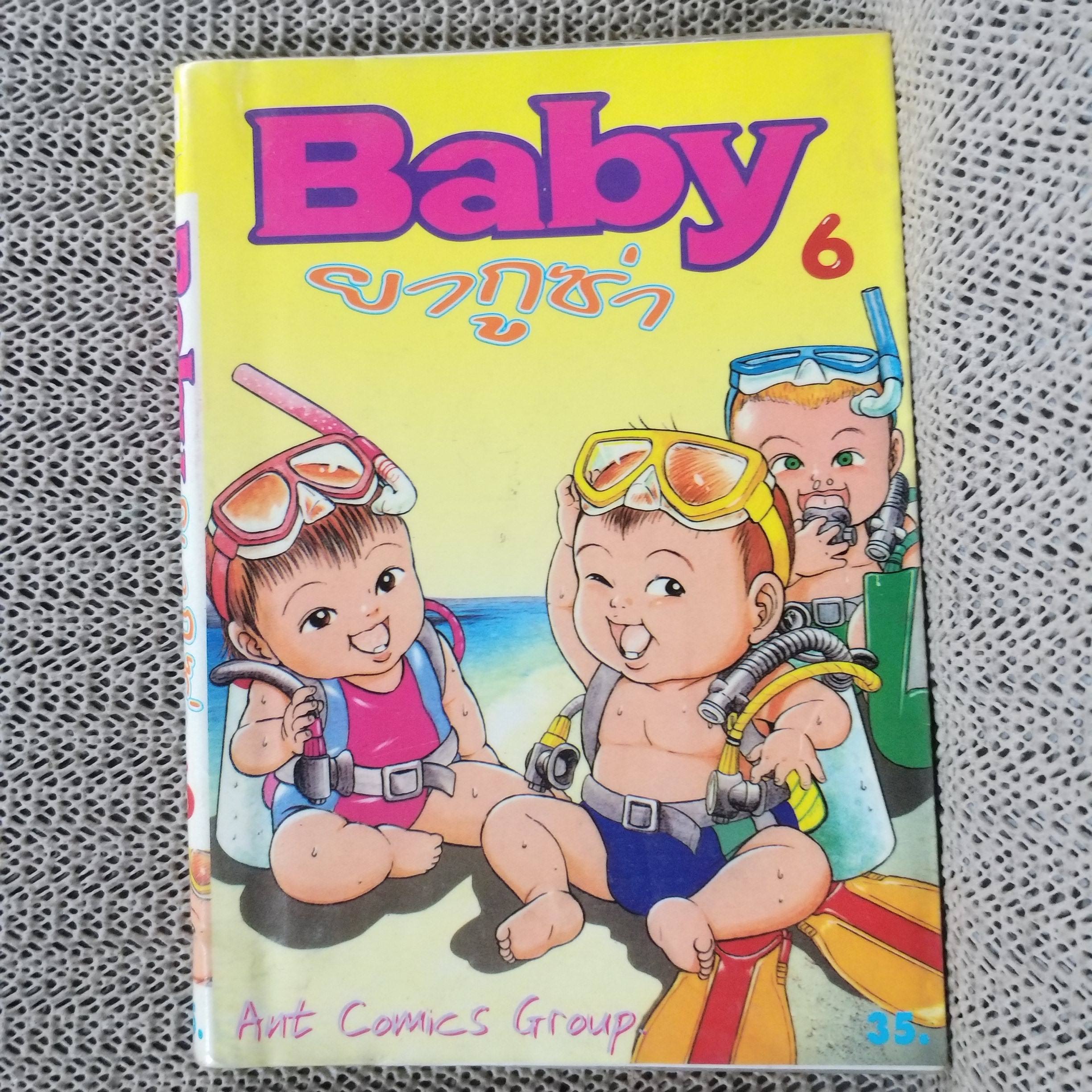 การ์ตูนบ้าน BABYยากูซ่า เล่ม06 สนพ.ANT COMIC