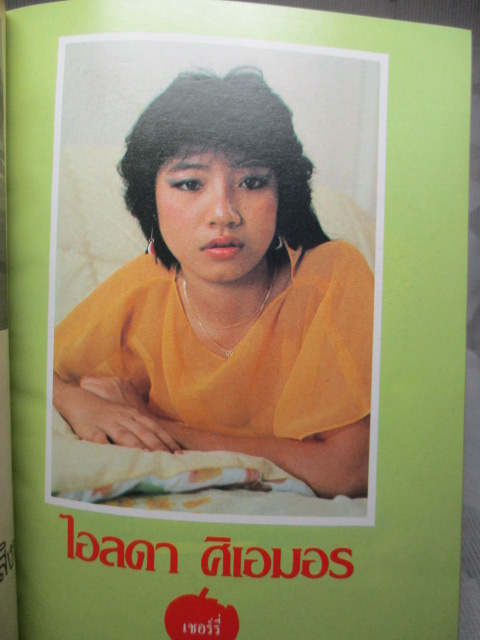 นิตยสารเพลย์บอยฉบับมินิ เล่มxx ปี2525 สภาพดี