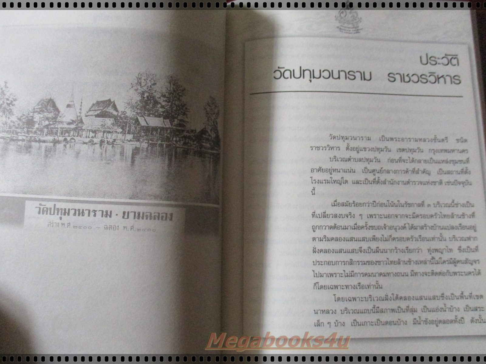 หนังสือที่ระลึก พระธรรมธัชมุนี วัดปทุมวนาราม
