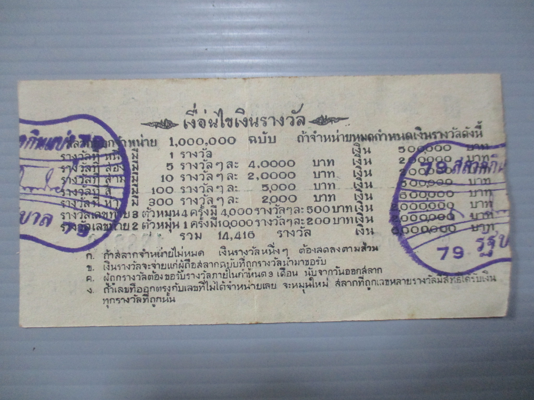 สลากกินแบ่งสะสม ปี2507 เดือน09-22