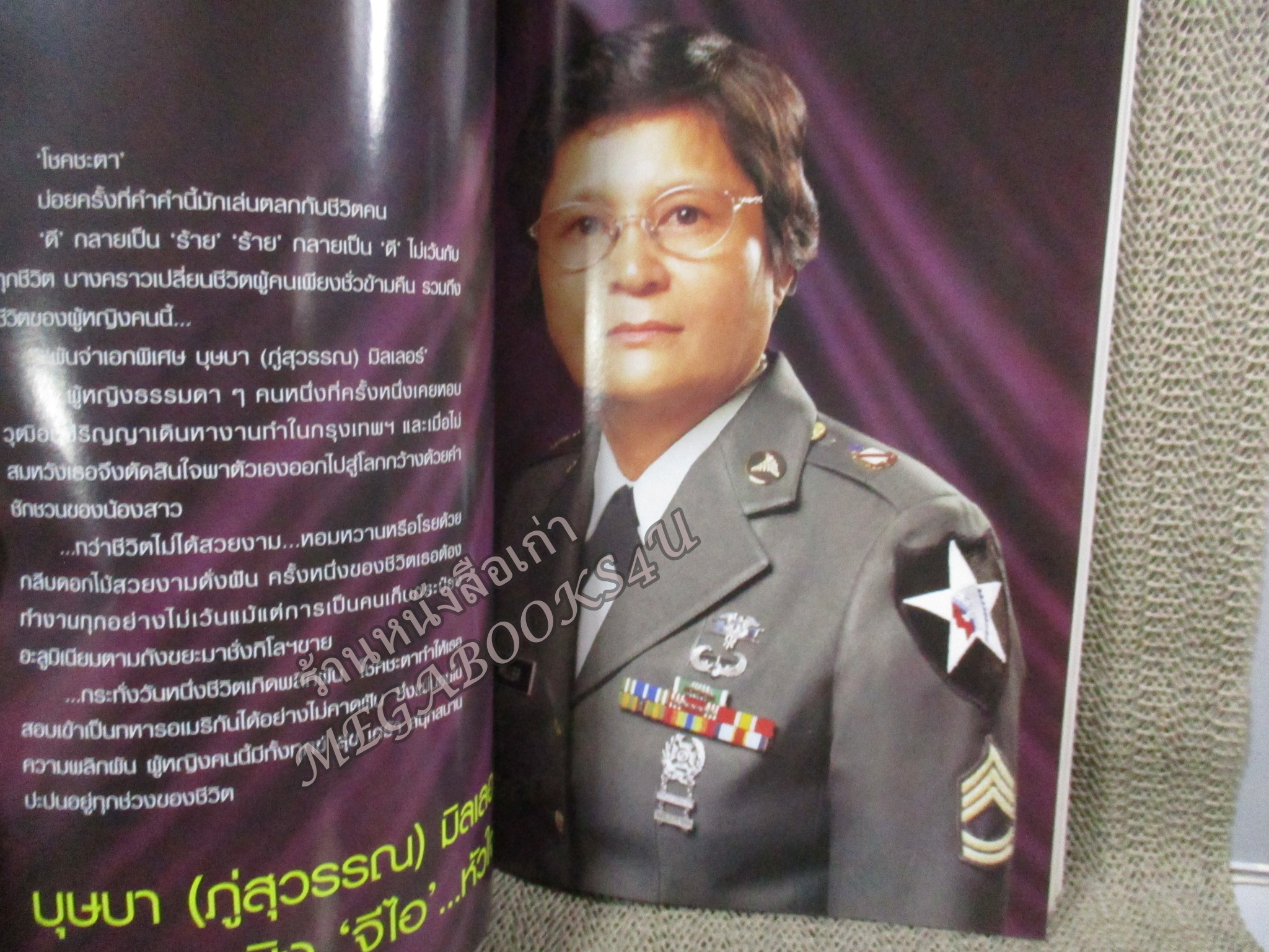 นิตยสารขวัญเรือน ฉบับที่727 ปี2545 ปก แอน ทองประสม อ่าน พันจ่าเอกพิเศษหญิง บุษบา (ภู่สุวรรณ) มิลเลอร์