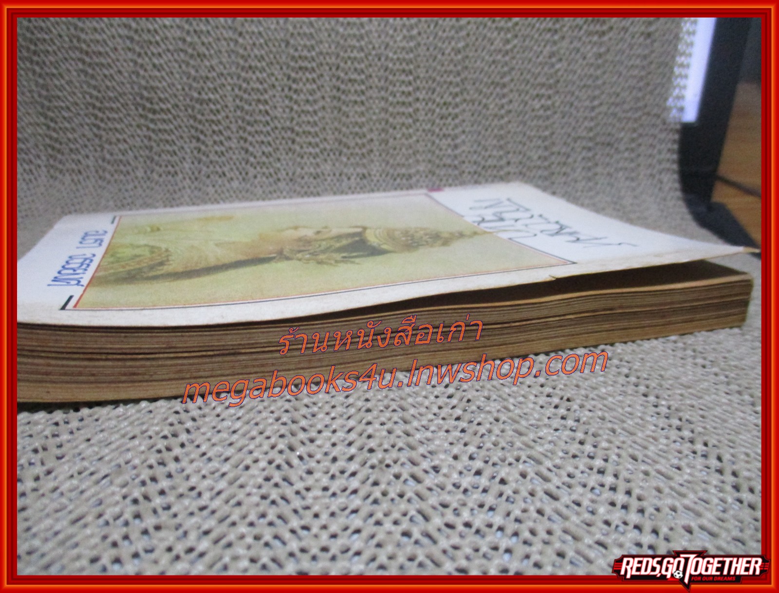 นิยายเก่า ผูกไว้ด้วยเล่ห์สิเนหา เล่มเดียวจบ / อมรา จรรยงค์ /