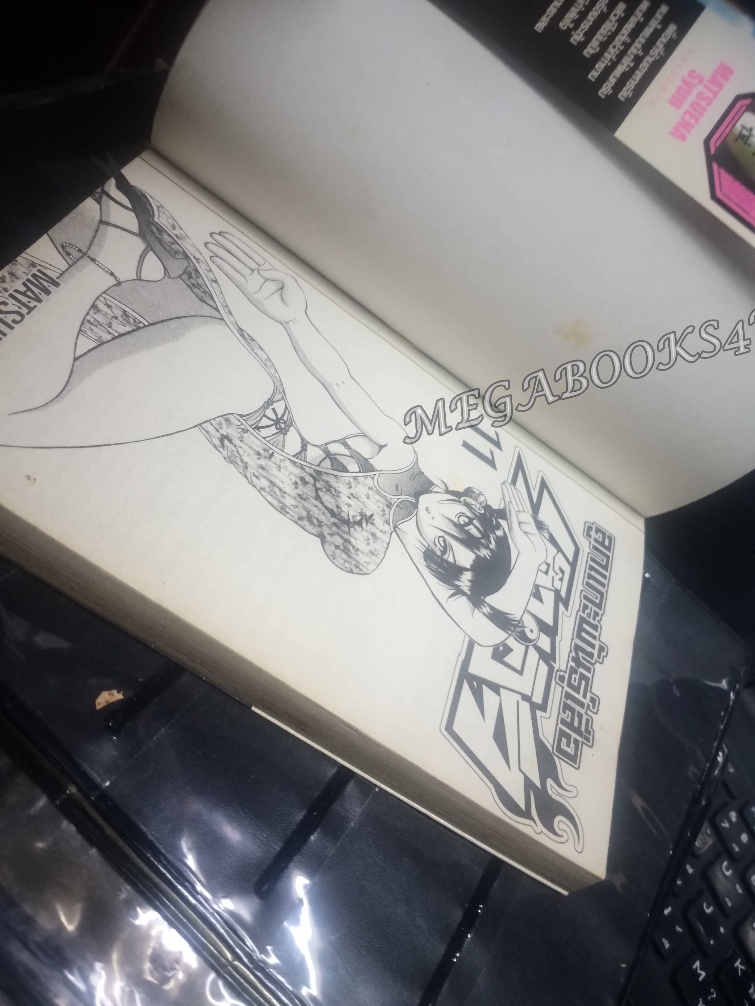 เค็นอิจิลูกแกะพันธุ์เสือ เล่ม11 โดย MATSUENA SYUN (xxเล่มจบ)(ปก40บ.)