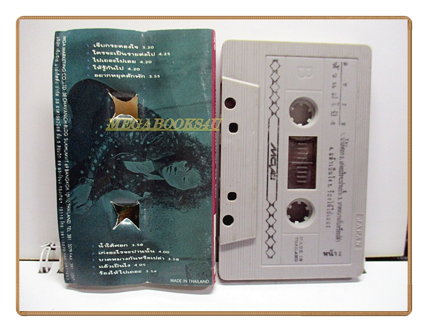 เทปเพลงไทยสากล แหวน ฐิติมา สุตสุนทร ชุด หัวแม่โป้ง