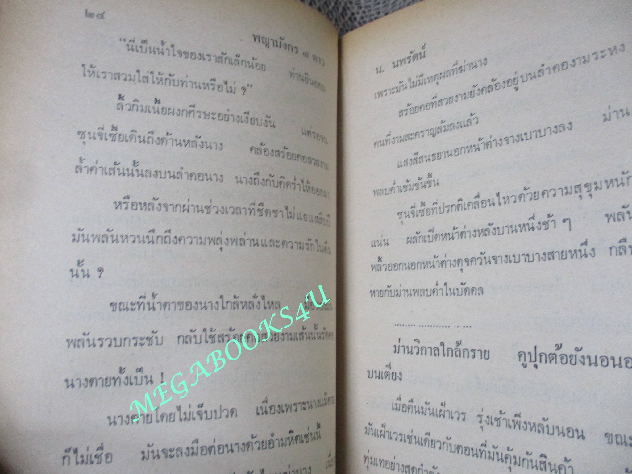 พญามังกร 7 ดาว เล่ม1 / โกวเล้ง / น. นพรัตน์ / สนพ.บรรณกิจ (นิยายจีนกำลังภายใน) สภาพดี มีฝุ่นเกาะตามสันกระดาษประปราย