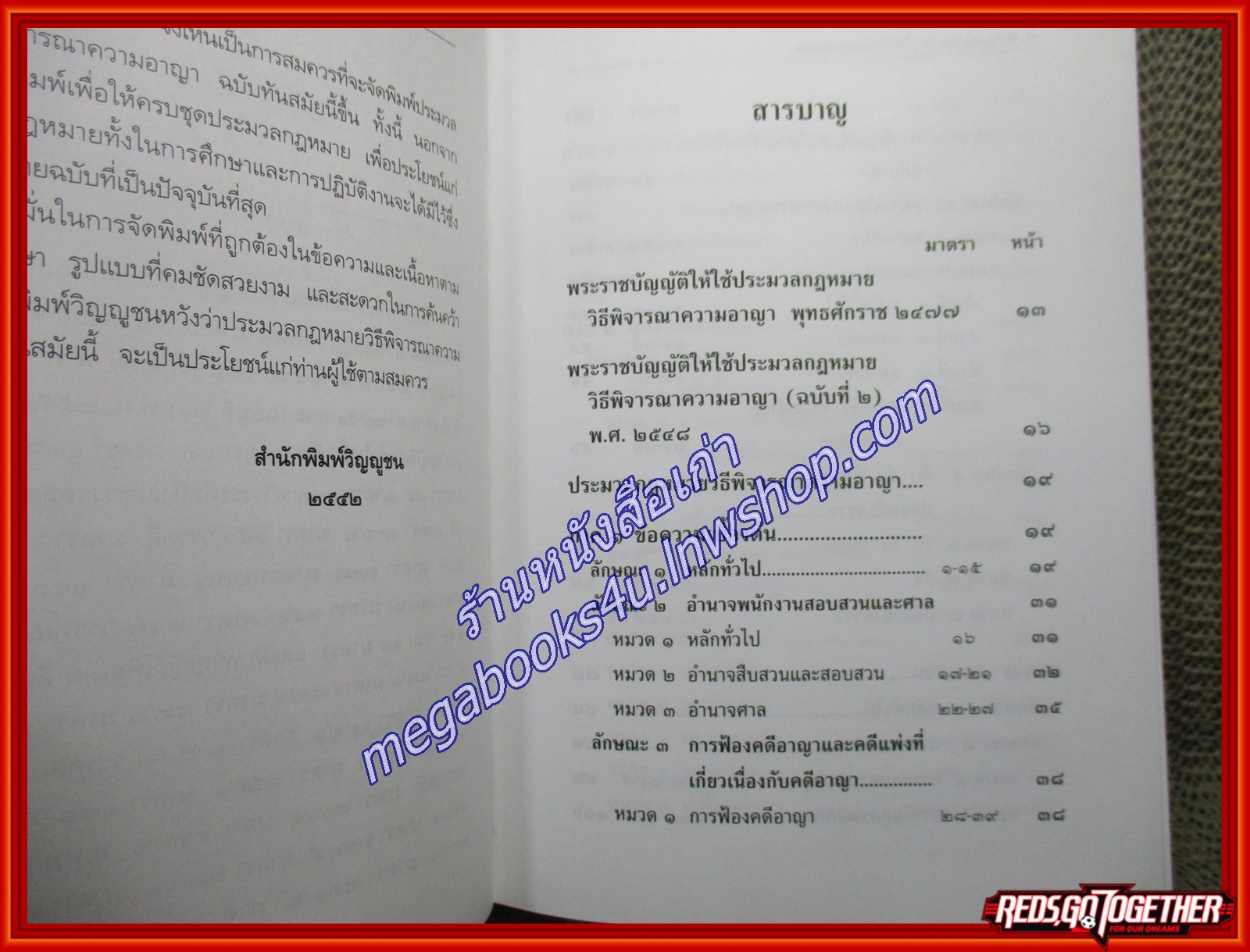ประมวลกฎหมายวิธีพิจารณาความอาญา ฉบับทันสมัย / ธีระพล อรุณะกสิกร (เนื้อเรื่องมีรอยขีดเขียน ไฮไลท์ ,แผ่นรองปกมีชื่อเจ้าของเดิม)