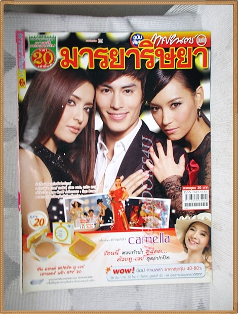 นิตยสารเรื่องย่อละคร มารยาริษยา สภาพดี