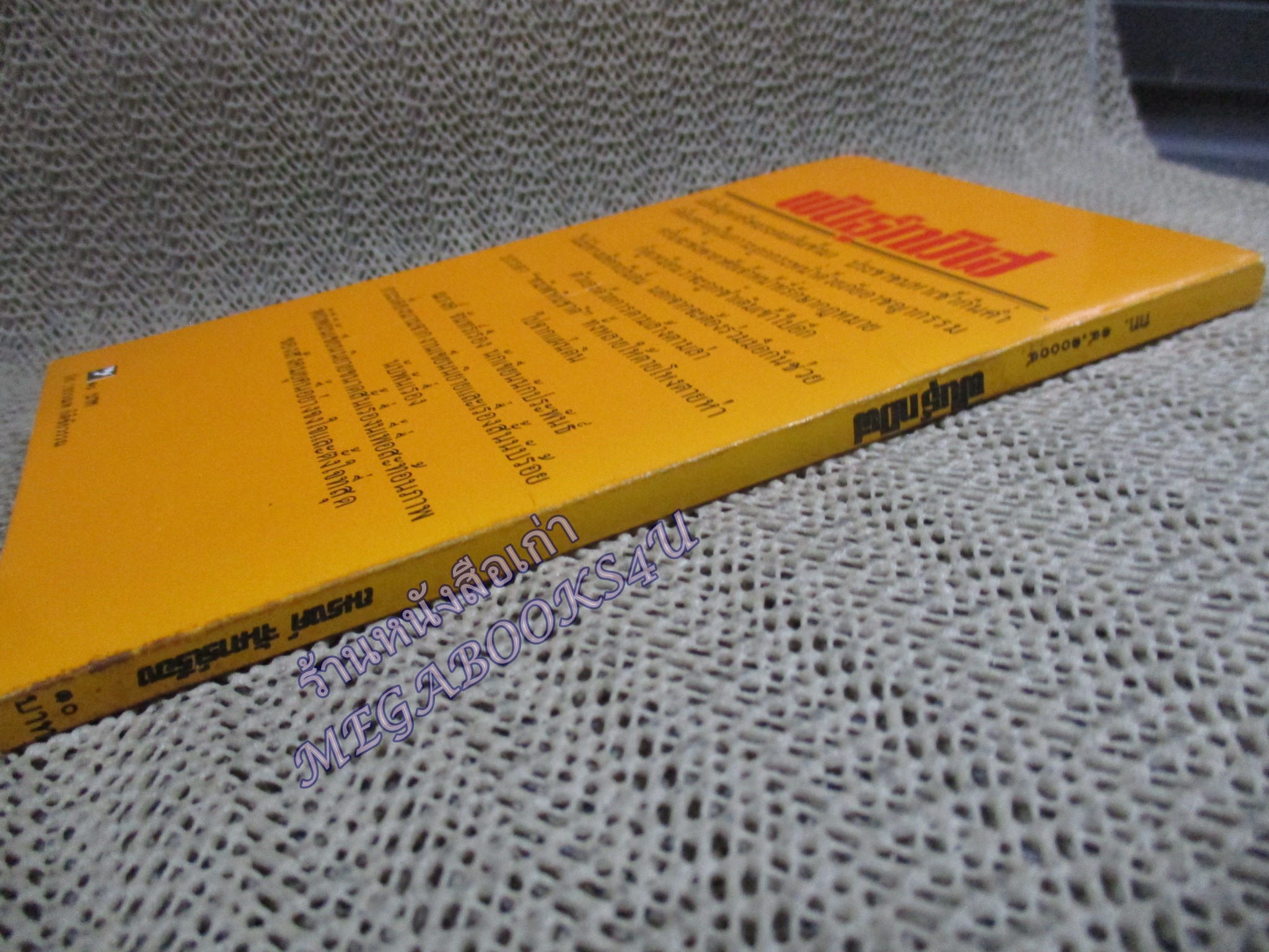 พันธุ์ทมิฬ / ณรงค์ จันทร์เรือง