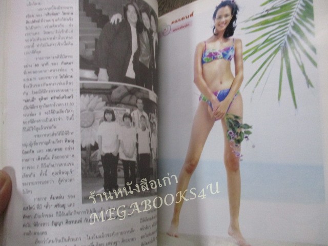 นิตยสาร TV.ไดเจสท์ ฉบับที่ 51 ปี2540 ปก ซอนย่า คูลลิ่ง / ปกด้านหลังมีรอยตัดแหว่ง