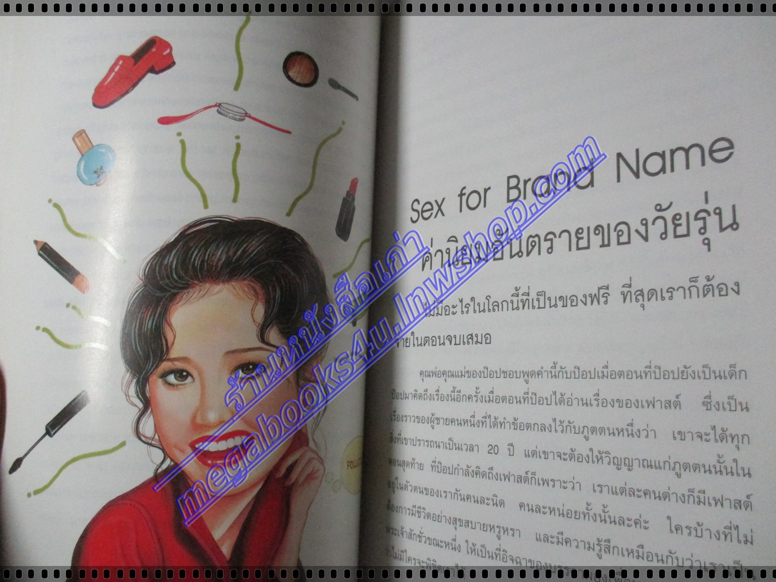 คู่คุยคู่คิด No.2 โดย ป๊อป อารียา สิริโสภา