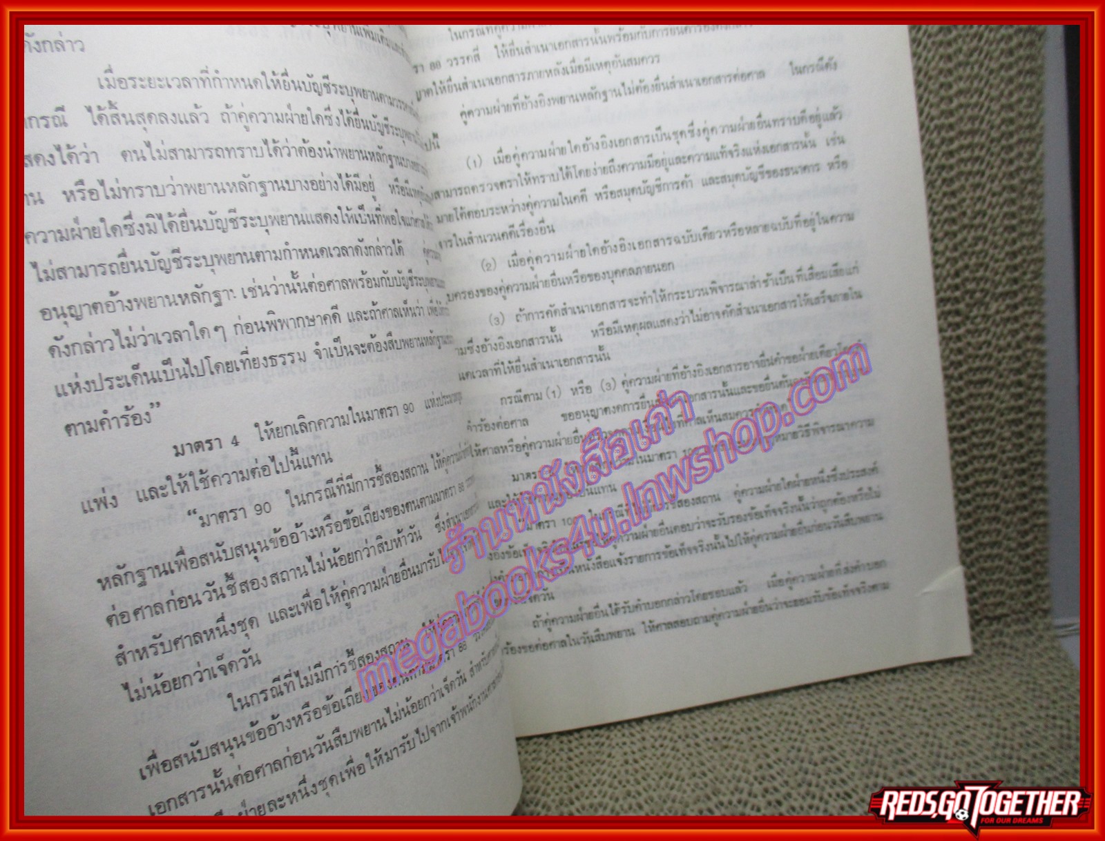 หนังสือ คำอธิบาย พระราชบัญญัติแก้ไขเพิ่มเติม ประมวลกฎหมายวิธีพิจารณาความแพ่ง (ฉบับที่13) ปี2535 โดย พิพัฒน์ จักรางกูร ตำหนิ ตัวเล่มมีรอยมีดกรีดด้านข้างหนังสือ