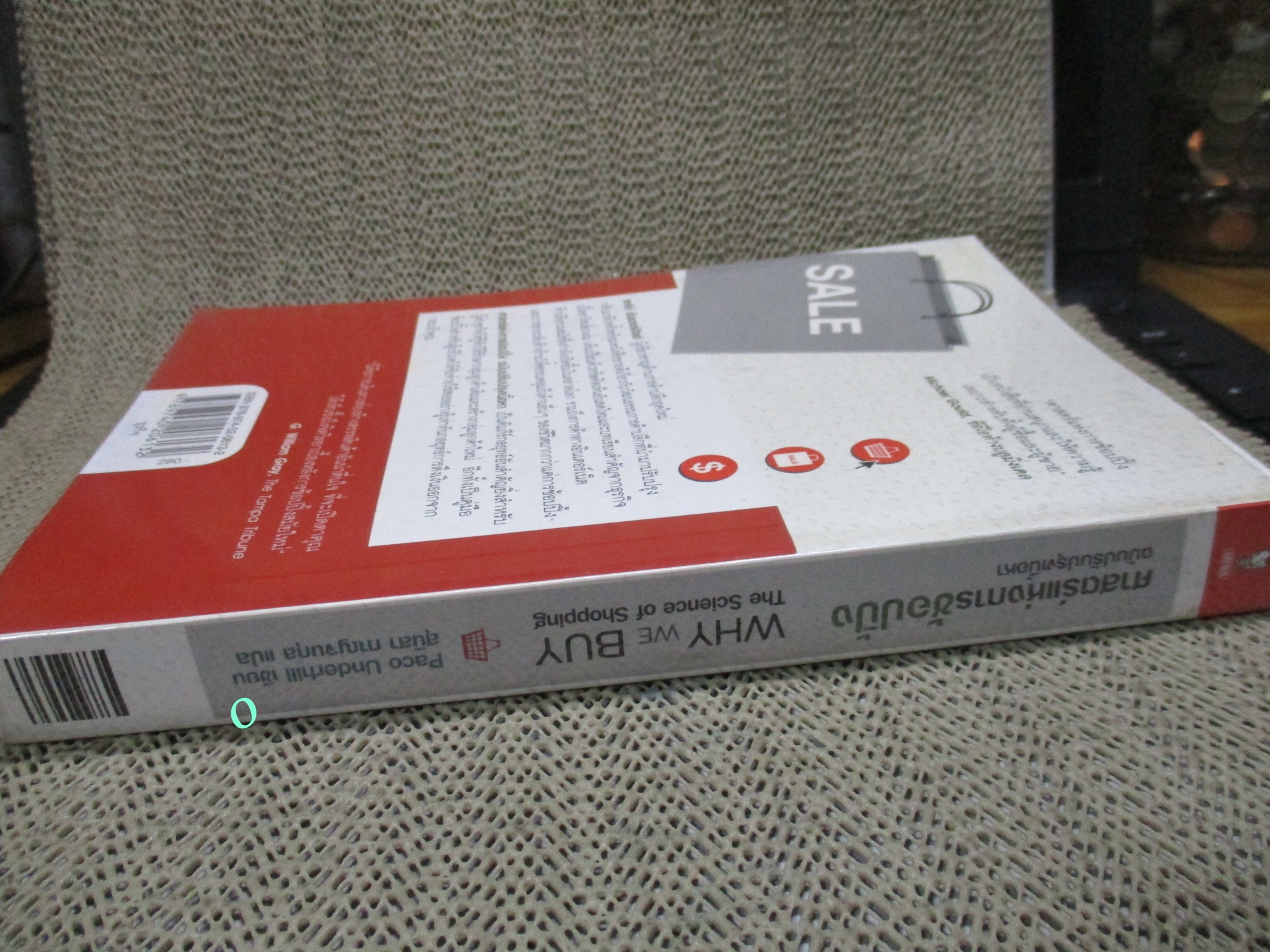 หนังสือ ศาสตร์แห่งการช้อปปิ้ง (WHY WE BUY) / ปาโก อันเดอร์ฮิลล์ / คัมภีร์กลยุทธ์ผู้ค้าปลีกและคู่มือนักช้อปฉบับสมบูรณ์แบบที่ขายดีที่สุดในโลก
