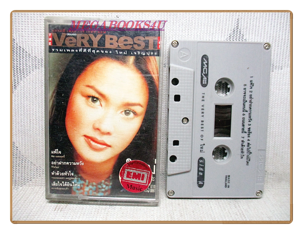 เทปเพลงไทยสากล ใหม่ เจริญปุระ อัลบั้ม THE VERY BEST