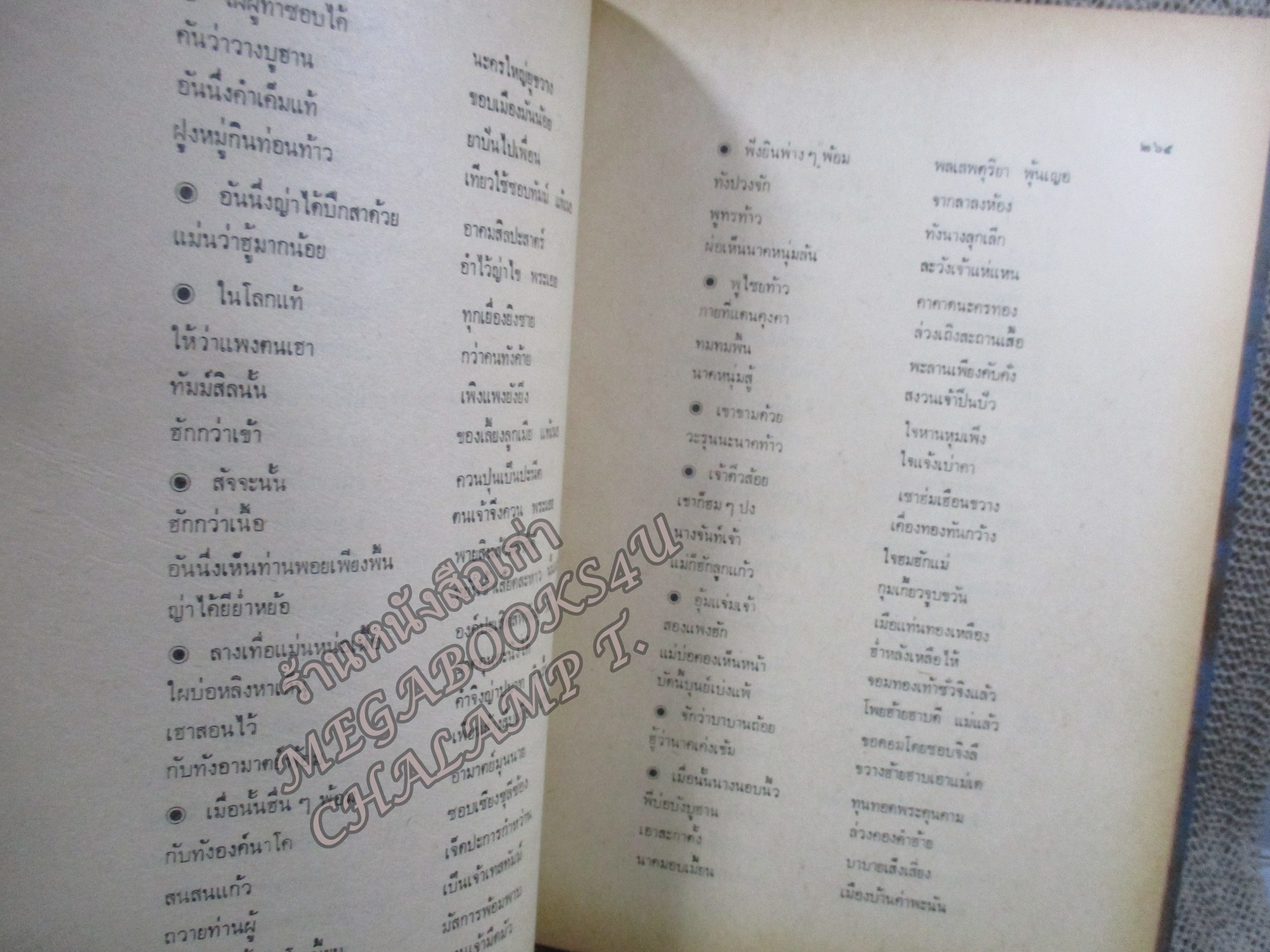 สังข์ศิลป์ชัย ฉบับนักศึกษา มีเค้าโครงเรื่องจาก วรรณกรรมลาว-อีสาน เดิมประพันธ์โดย "ท้าวปางคำ" แห่งเมืองหนองบัวลุ่มพู เป็นที่นิยมกันมากในลาว และอีสาน