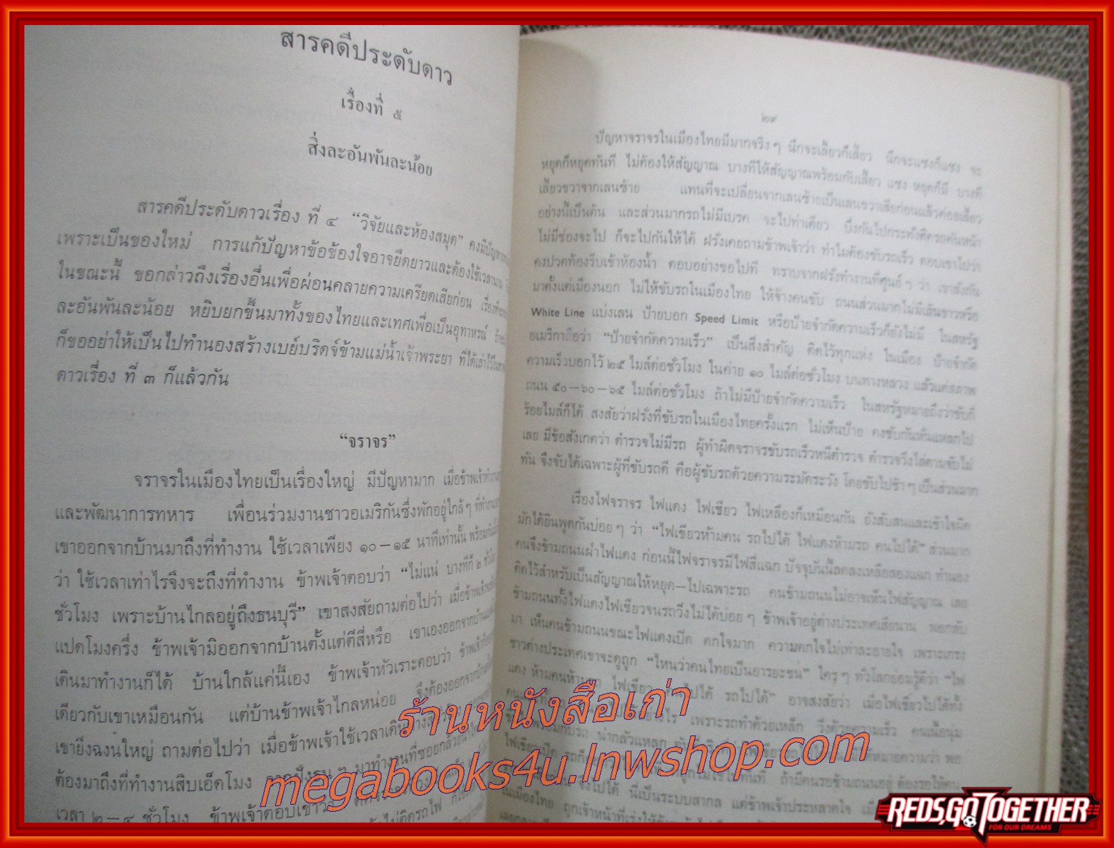 สารคดีประดับดาว อนุสรณ์ในงานฌาปนกิจศพ นางอนุการคหกิจ (รื่น คุ้มรักษ์)