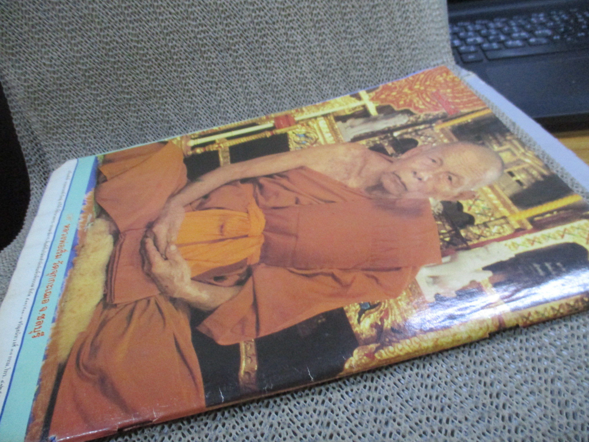 นิตยสารมหาโพธิ์ ฉบับที่265 ปี2535 ปก พระหลวงพ่อทวด วัดช้างให้ รุ่นแรก