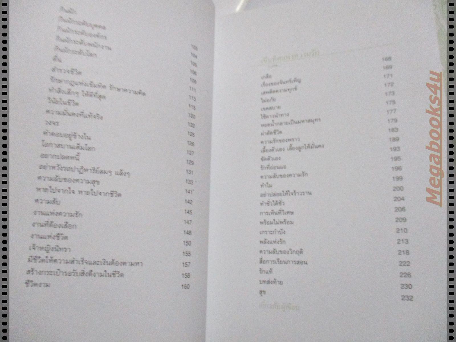 เข็มทิศชีวิต เล่ม 2 ตอนกฎแห่งเข็มทิศ โดย ฐิตินาถ ณ พัทลุง (มือสอง) (สภาพ85-95%)